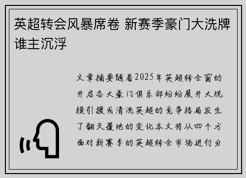 英超转会风暴席卷 新赛季豪门大洗牌谁主沉浮 英超转会风暴席卷 新赛季豪门大洗牌谁主沉浮
