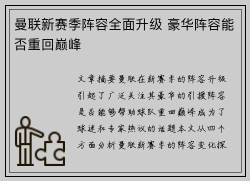 曼联新赛季阵容全面升级 豪华阵容能否重回巅峰 曼联新赛季阵容全面升级 豪华阵容能否重回巅峰