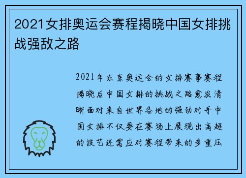 2021女排奥运会赛程揭晓中国女排挑战强敌之路 2021女排奥运会赛程揭晓中国女排挑战强敌之路