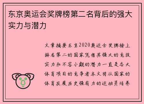 东京奥运会奖牌榜第二名背后的强大实力与潜力 东京奥运会奖牌榜第二名背后的强大实力与潜力