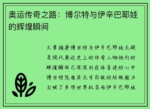 奥运传奇之路:博尔特与伊辛巴耶娃的辉煌瞬间 奥运传奇之路:博尔特与伊辛巴耶娃的辉煌瞬间