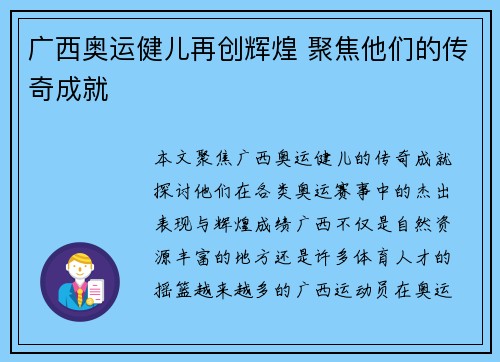 广西奥运健儿再创辉煌 聚焦他们的传奇成就 广西奥运健儿再创辉煌 聚焦他们的传奇成就